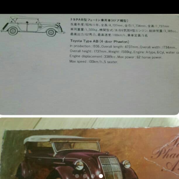 トヨタAB型フェートン乗用車 ライター