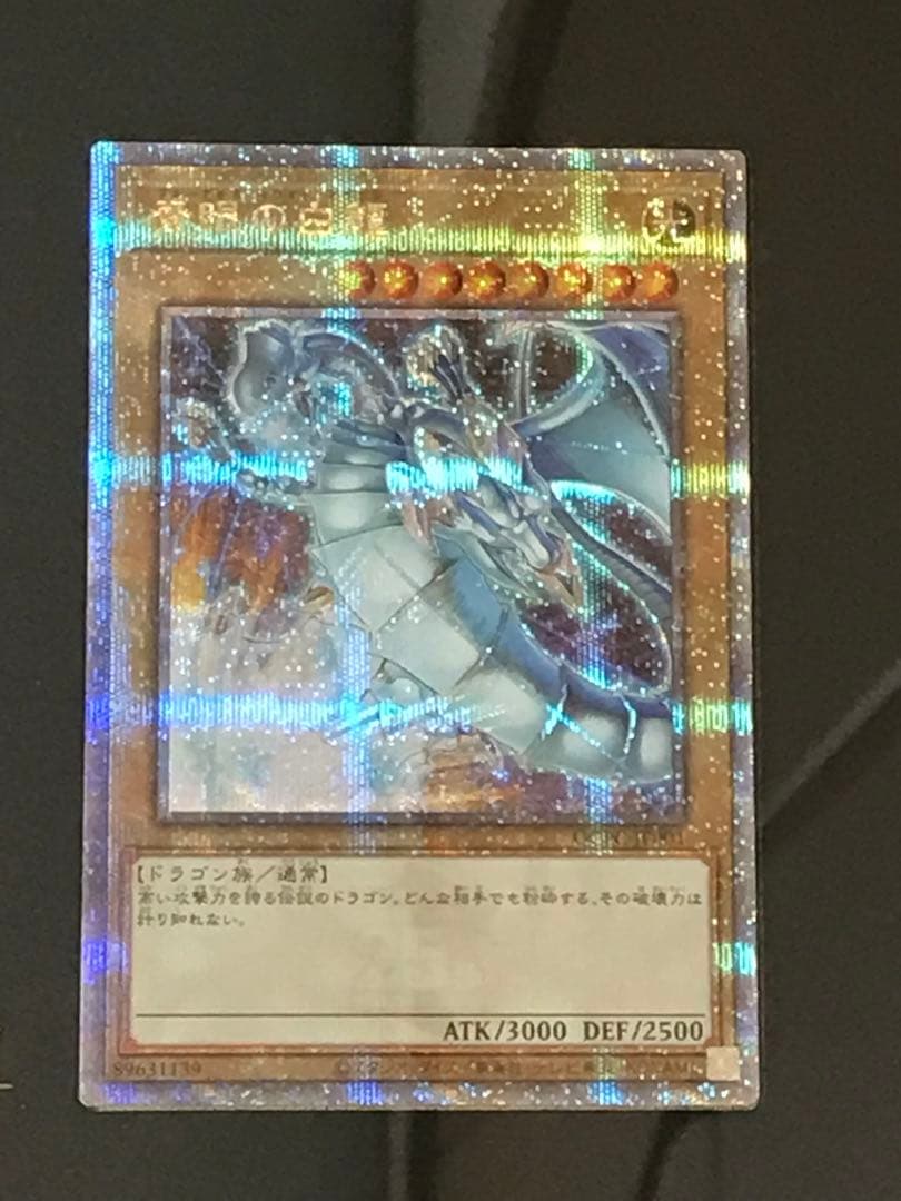 【遊戯王】side:PRIDEスペシャルカードセット青眼の白龍&真紅眼の黒竜