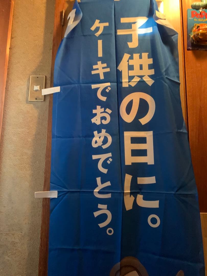 不二家　ペコちゃん　ポコちゃん　店頭用のぼり　　非売品　昭和レトロ