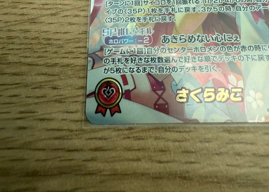 ホロカ さくらみこ SEC エリートスパーク