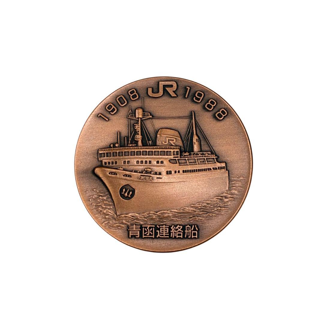 ⭐️82-JR東日本 さようなら青函連絡船 公式記念メダル 津軽海峡線