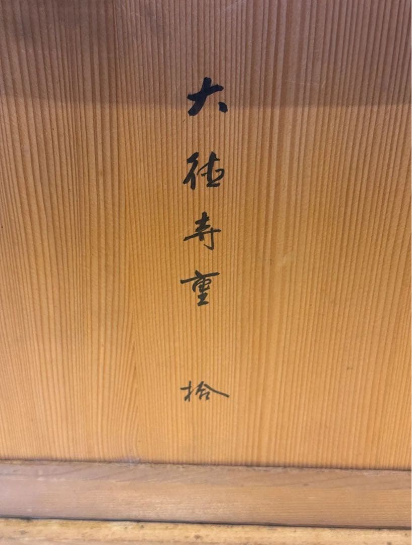 塗師 堅地屋清兵衛 作 飛騨紅春慶塗 大徳寺弁当箱 10客 縁高 共箱 茶懐石