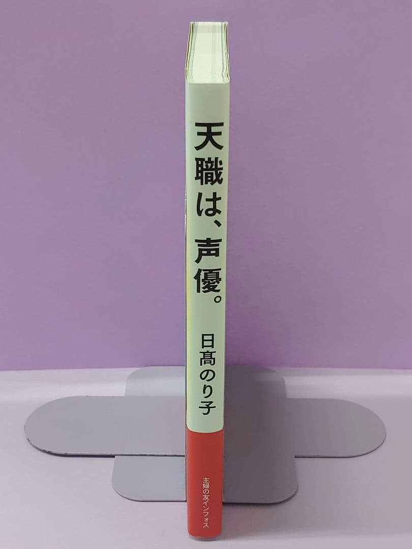 日高のり子 直筆サイン色紙 & 天職は、声優。 - メルカリ