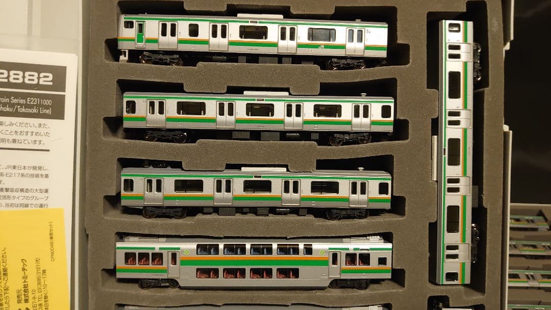 TOMIX E231系1000番台 東北高崎線