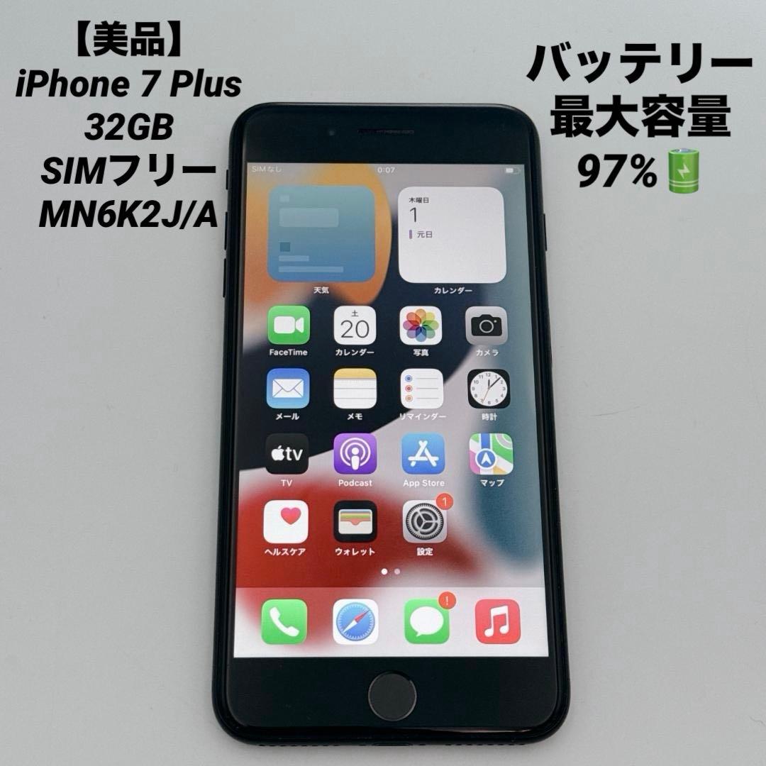 美品】iPhone 7 Plus 32GB SIMフリー MN6K2J/A - メルカリ
