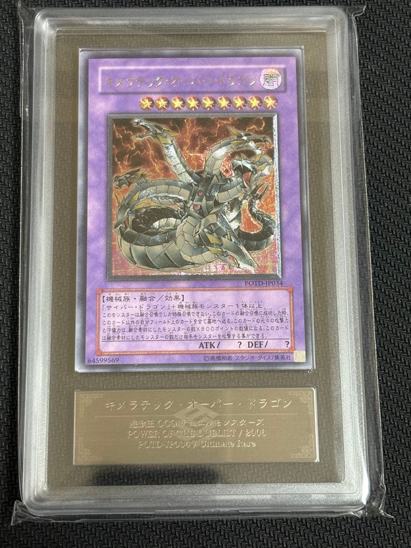 ARS9】キメラテック・オーバー・ドラゴン レリーフ