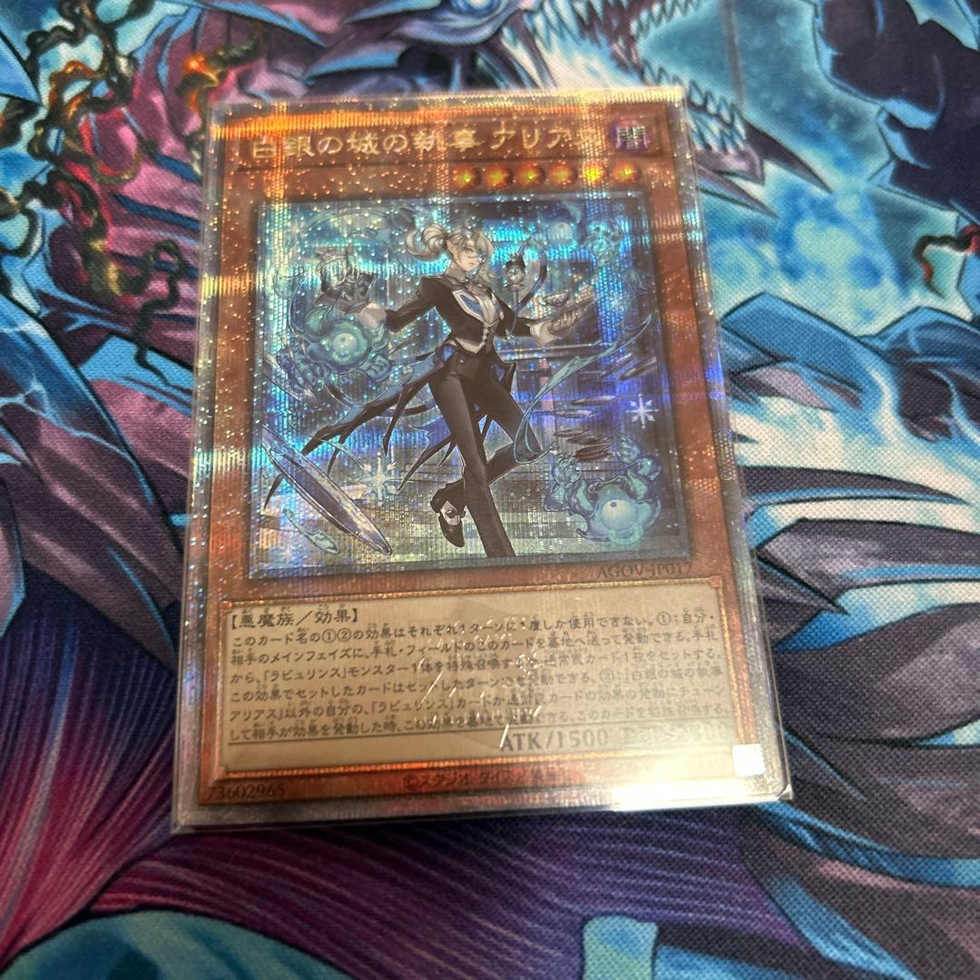 遊戯王 白銀の城の執事アリアス 25th クオシク ラビュリンス