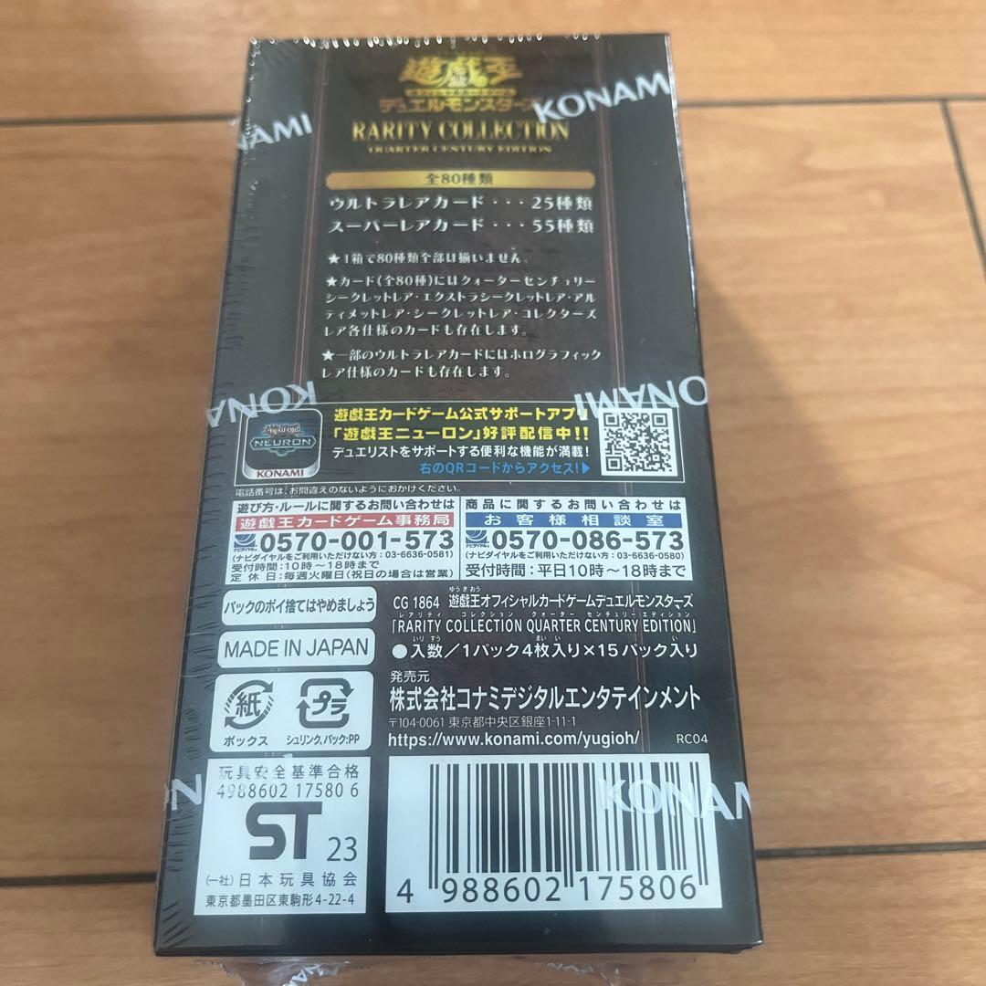 レアリティコレクション　レアコレ　25th