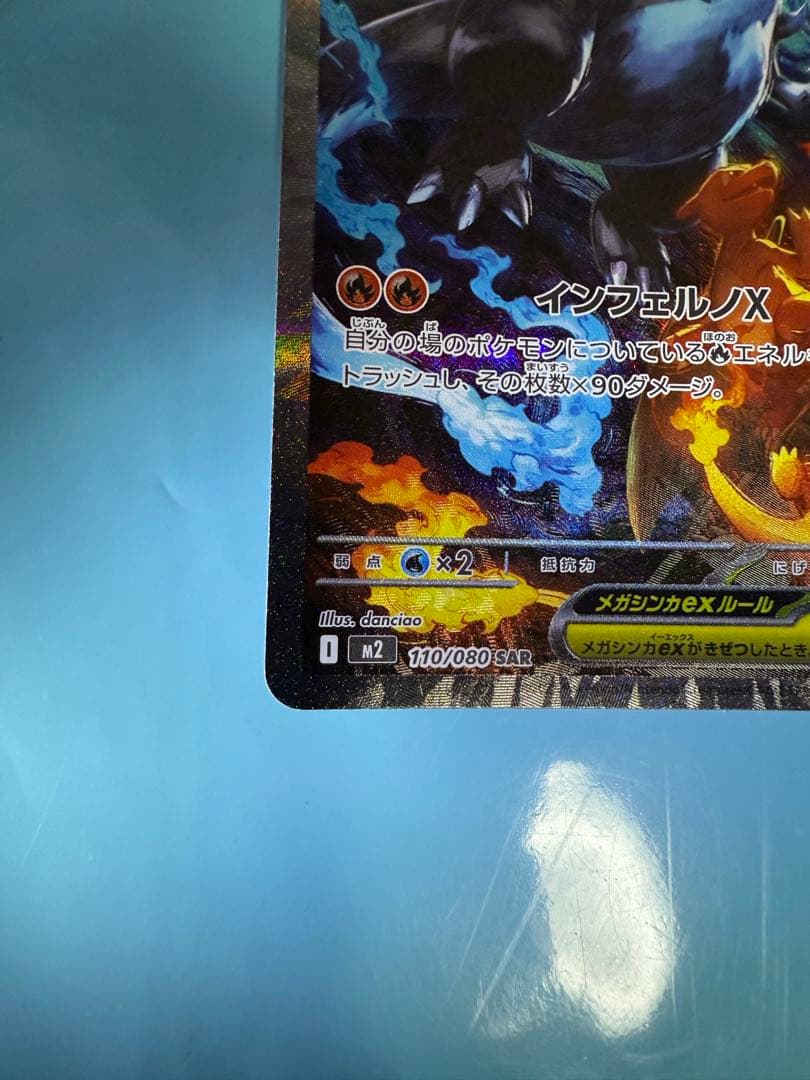 メガリザードンX ex SAR ※10月3日23時まで出品