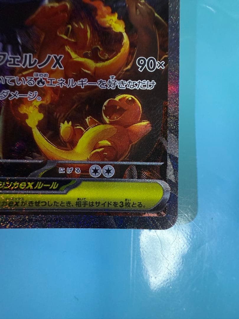 メガリザードンX ex SAR ※10月3日23時まで出品