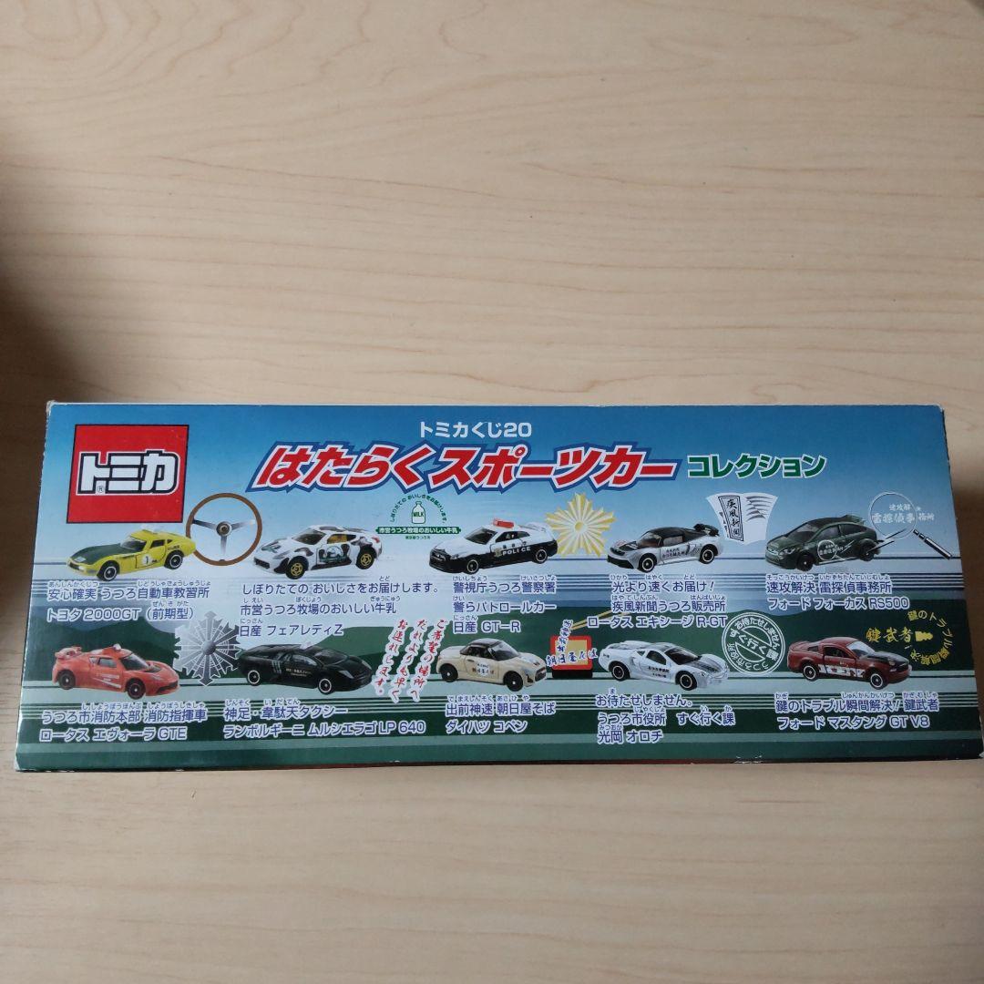 トミカくじ20 はたらくスポーツカーコレクション　BOX売り(10台）
