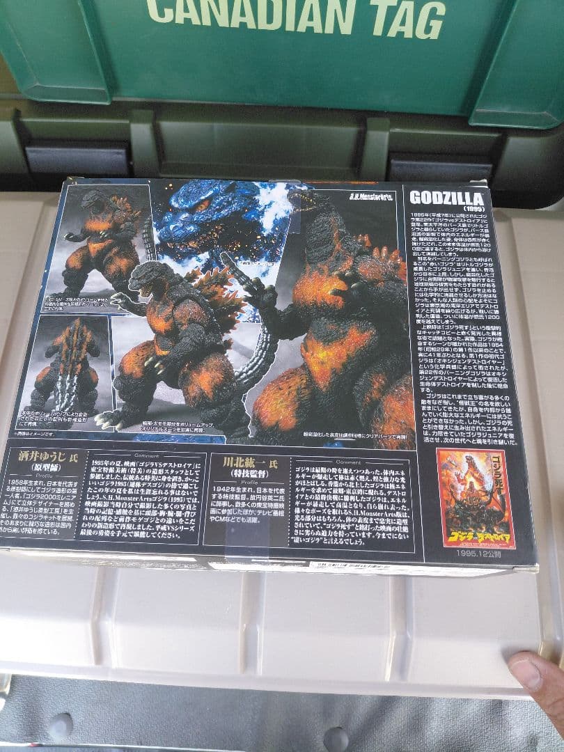 ゴジラ (1995) フィギュア限定