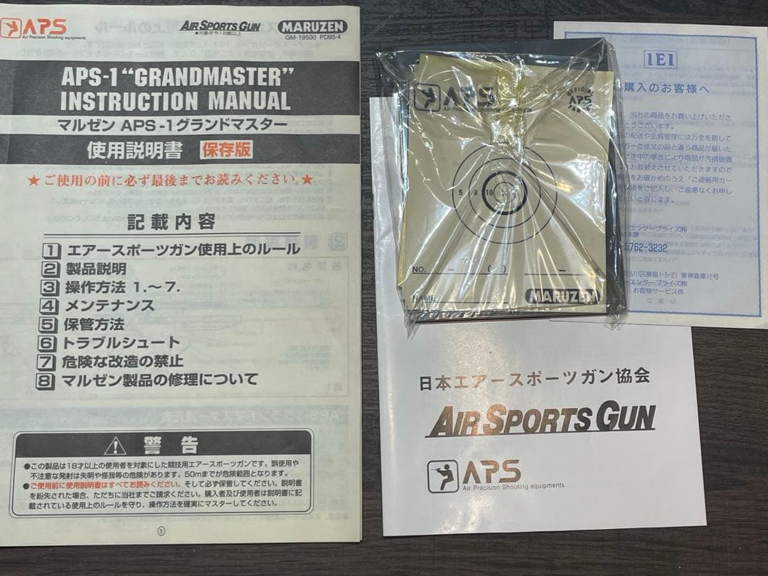 マルゼン APS -1グランドマスター