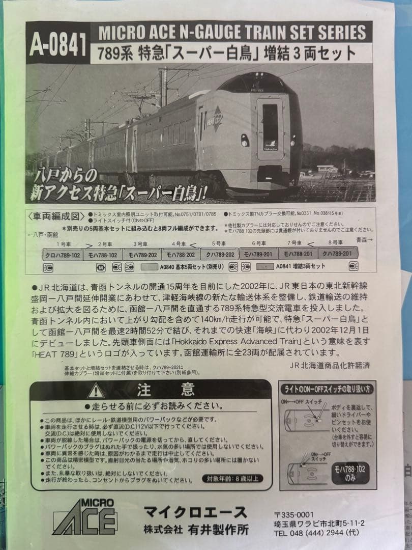 希少美品 マイクロエース A-0841 JR北海道 789系 増結3両セット - メルカリ