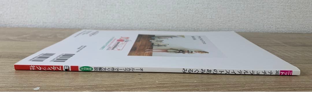 ナチュラルテイストのあみぐるみ オールカラーで作り方解説 かぎ針で