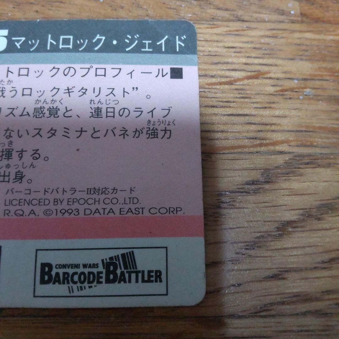 バーコードバトラー ファイターズヒストリー