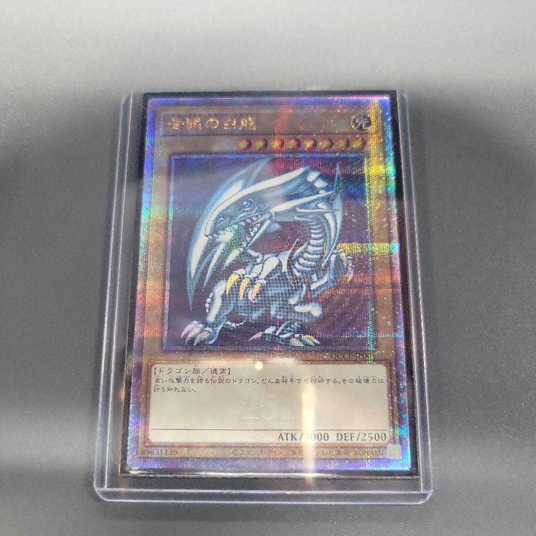 ブルーアイズホワイトドラゴン青眼の白龍クオシク25th 英語版psa10