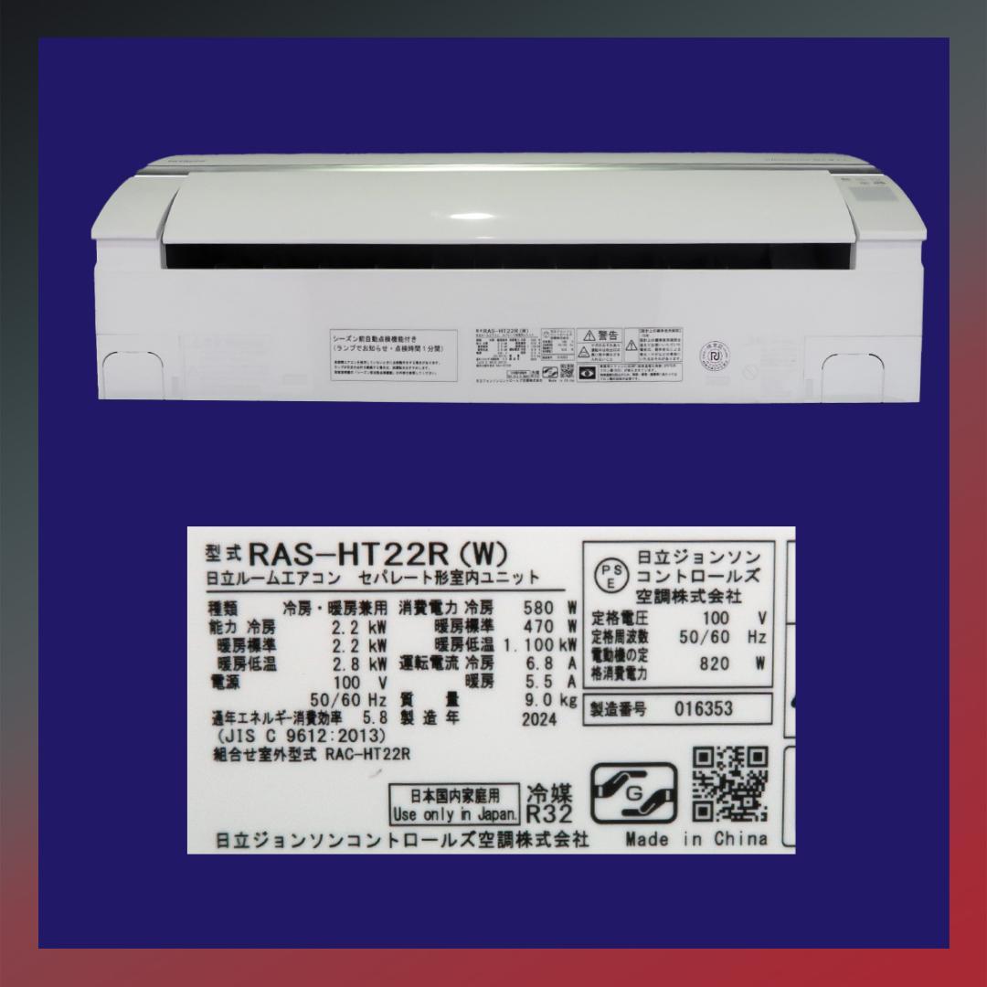 保証付き！日立しろくまくん☆2024年☆6畳用☆H228