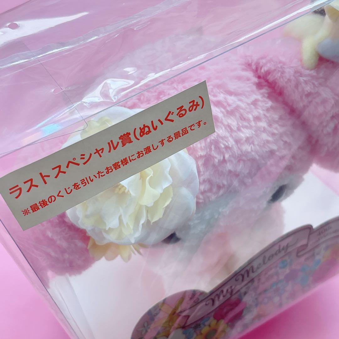 ♡マイメロ ラストスペシャル賞 ぬいぐるみ 2015年 40th 40周年記念♡