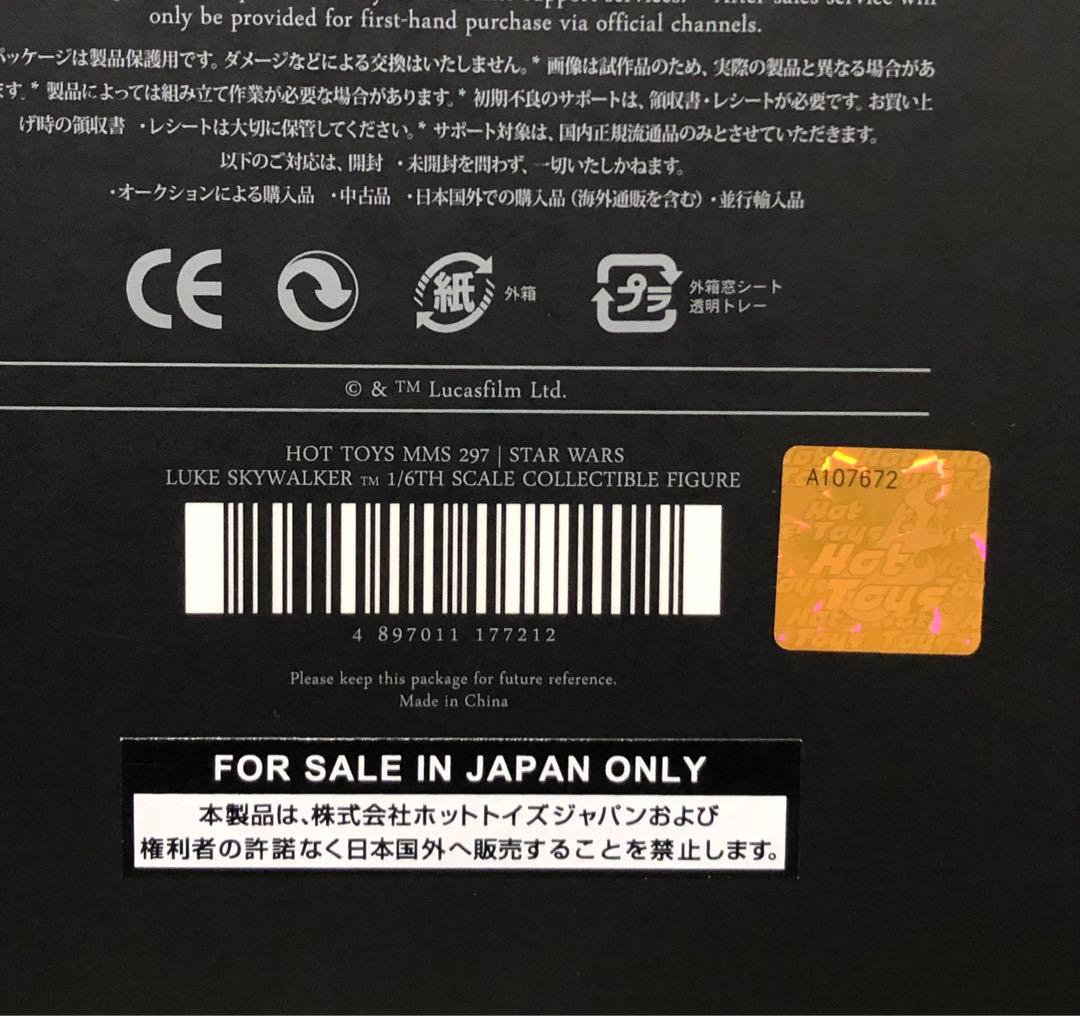 ホットトイズ　スターウォーズ　エピソード4 ルーク・スカイウォーカー　フィギュア