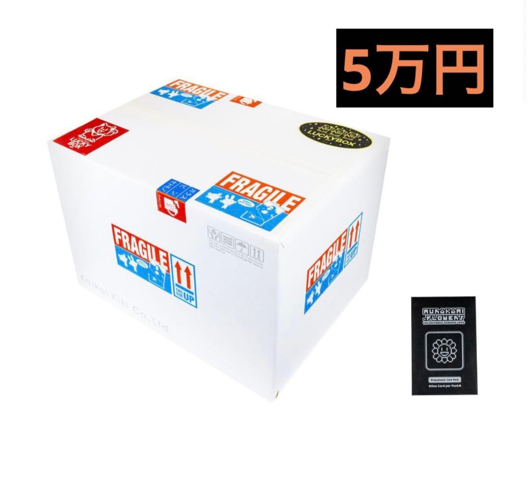 村上隆 LUCKY BOX -7万円- tonari no zingaro