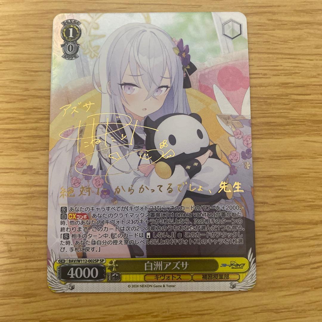 白洲アズサ SP サイン入り ブルーアーカイブ ヴァイスシュバルツ