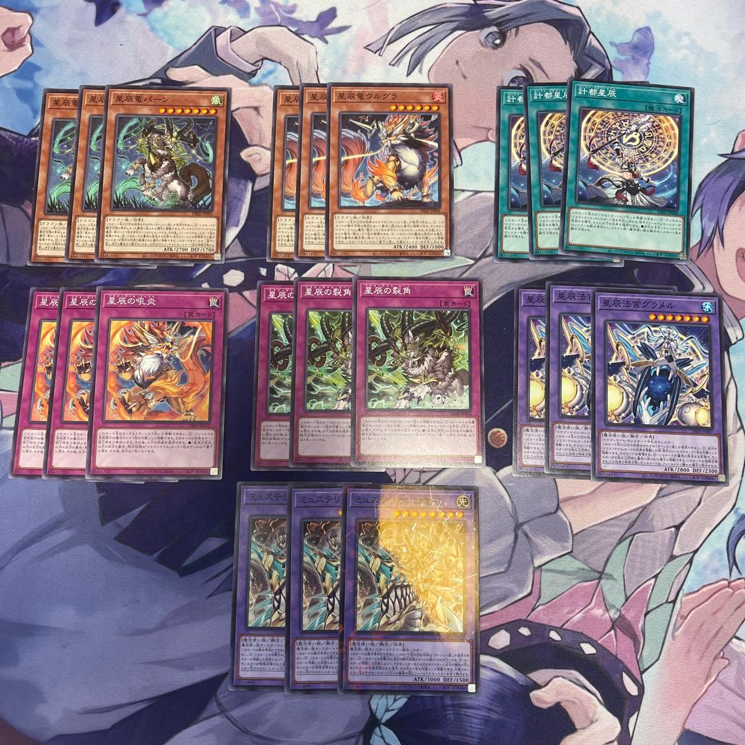 遊戯王　ドラゴンテイル　星辰竜　デッキパーツ