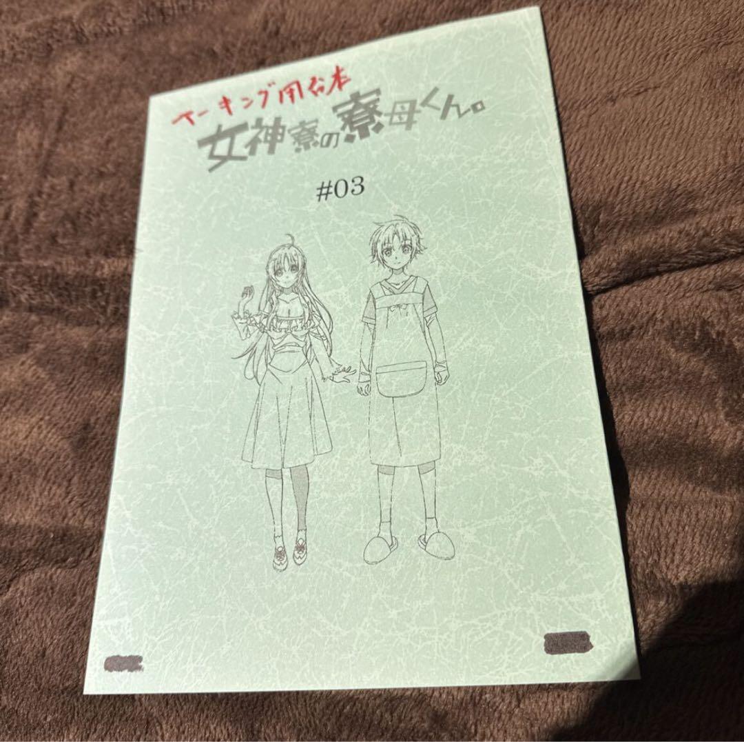 女神寮の寮母くん　録音台本　あてな　すてあ　原画集　設定資料集　絵コンテ
