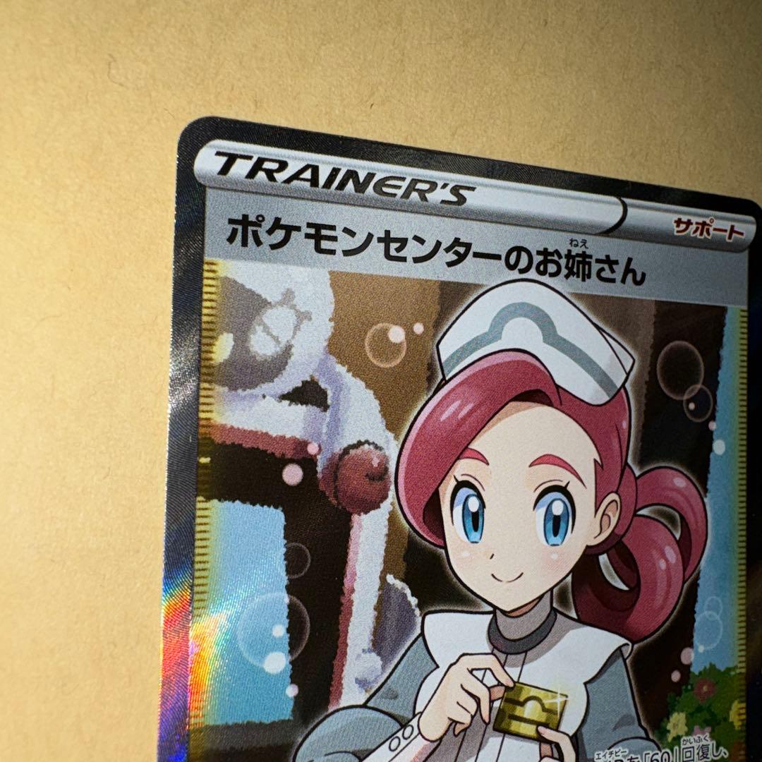 ポケモンセンターのお姉さん　sr ポケカ　プロモ　ムゲンゾーン