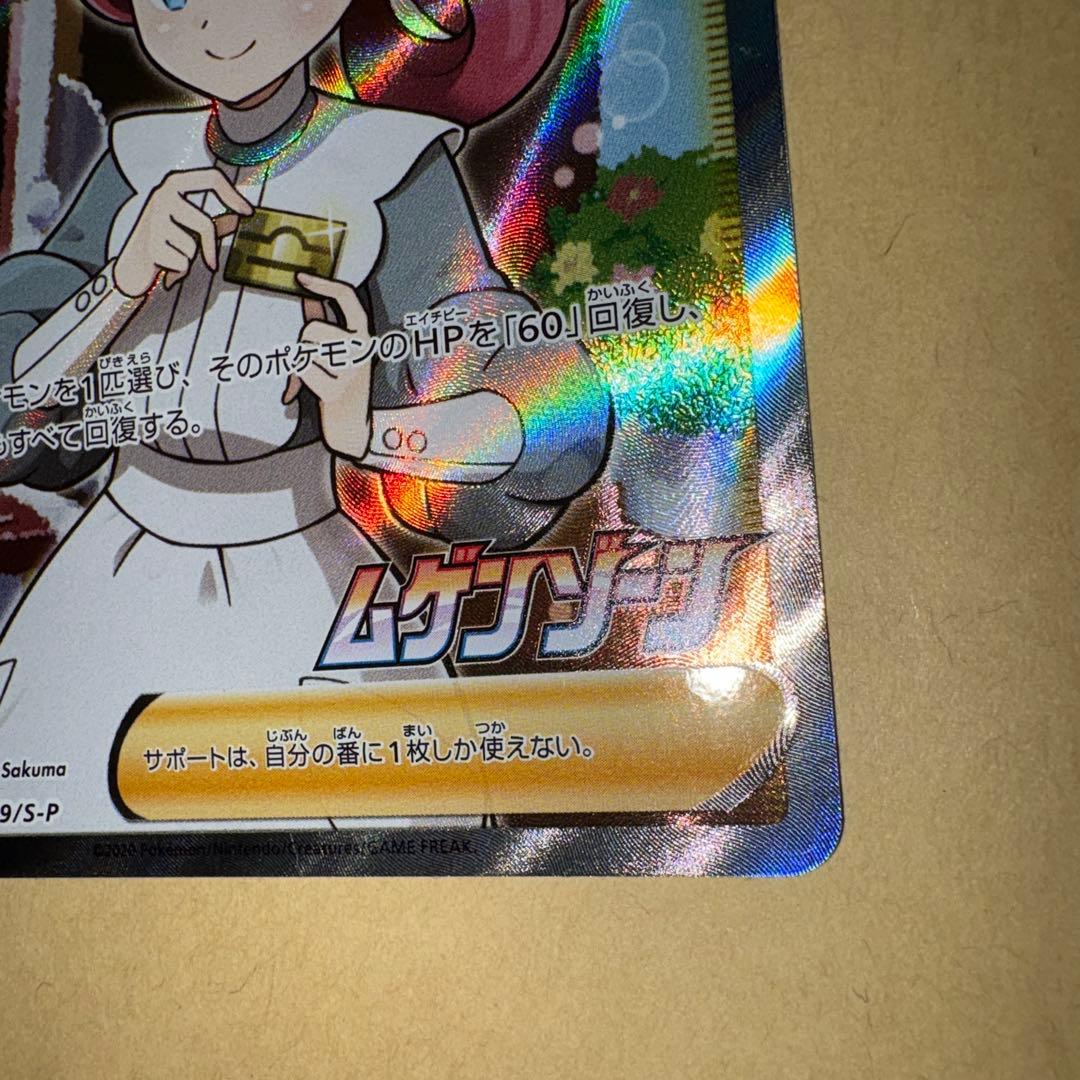 ポケモンセンターのお姉さん　sr ポケカ　プロモ　ムゲンゾーン