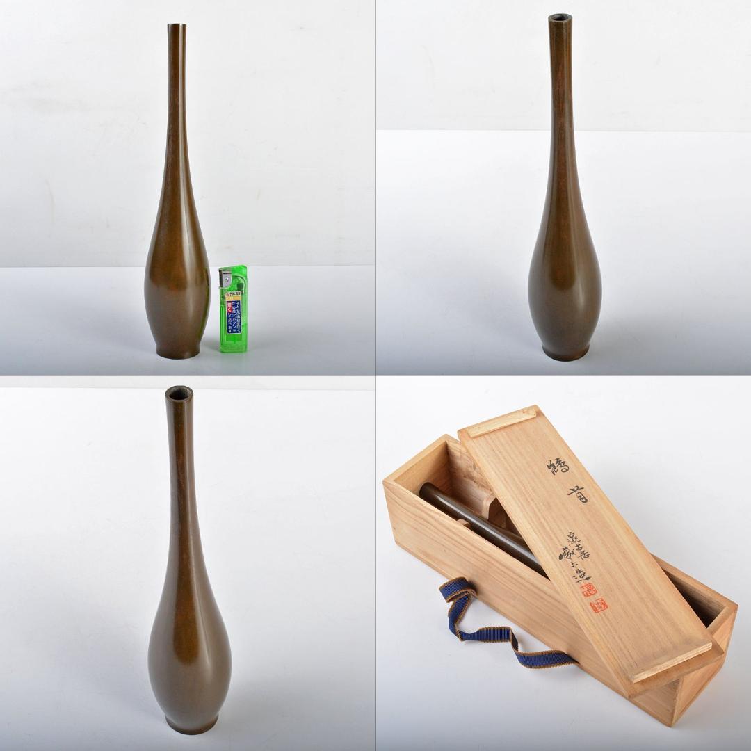 平安　邃古居　秦蔵六造　青銅一枝瓶　鶴首瓶　共箱　D　R4322