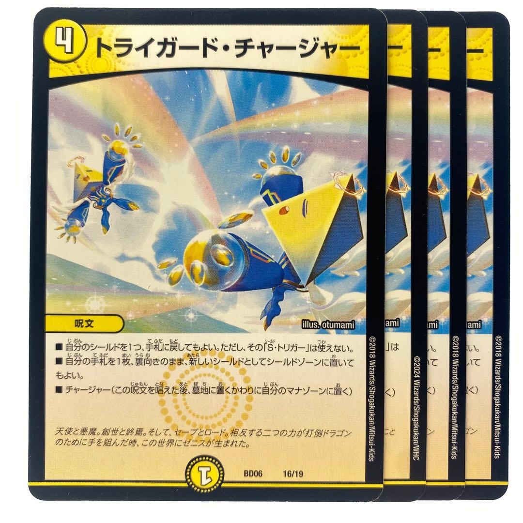 デュエルマスターズ トライガード・チャージャー BD06 4枚 - メルカリ