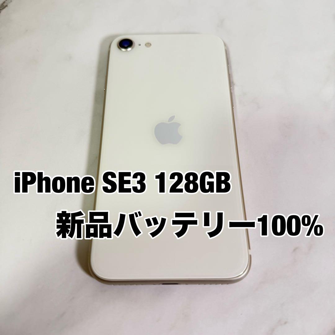 ☆新品バッテリー iPhone SE3 (第3世代) 128GB SIMフリー - メルカリ