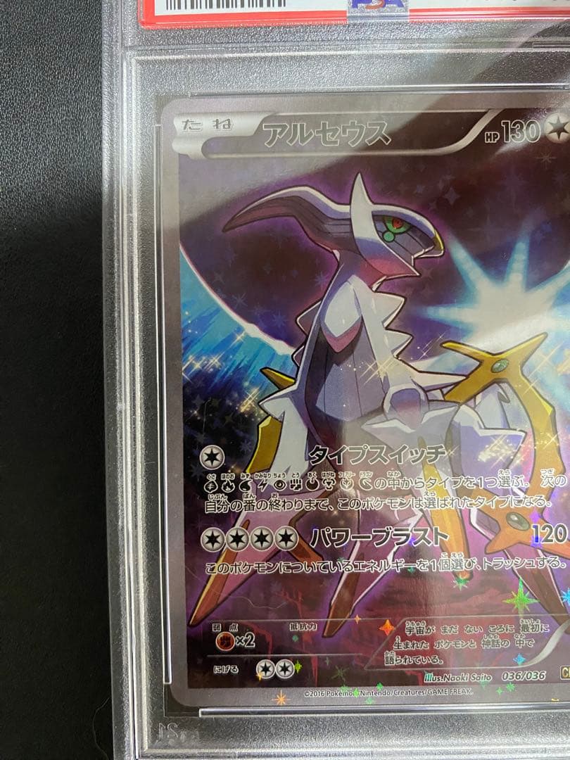 アルセウス CP5 PSA10 幻 伝説ドリームキラコレクション ポケモンカード
