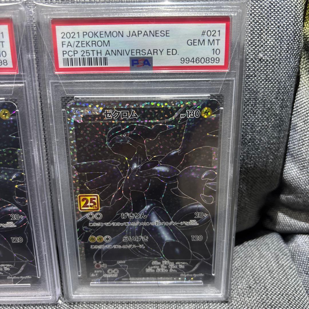 ゼクロム　プロモ　psa10 25周年　2枚セット