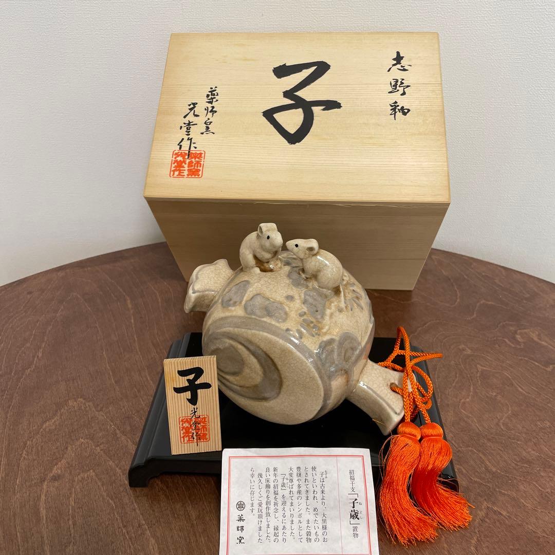 瀬戸焼・志野焼 十一支セット 寅なし