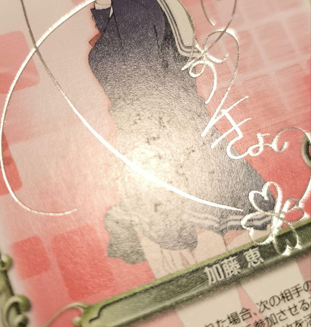 プレメモ プレシャスメモリーズ 冴えない彼女の育てかた 加藤恵 銀