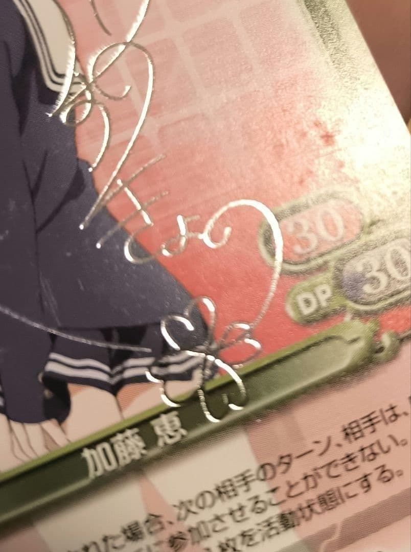 プレメモ プレシャスメモリーズ 冴えない彼女の育てかた 加藤恵 銀