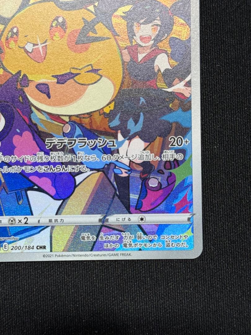 デデンネ CHR S8b VMAXクライマックス 200/184 - メルカリ