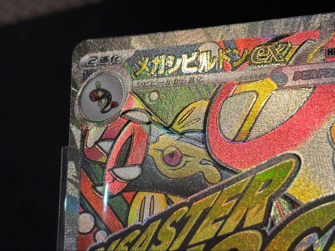 メガドリームex メガアタックレア　魂抜けエラー まとめ売り