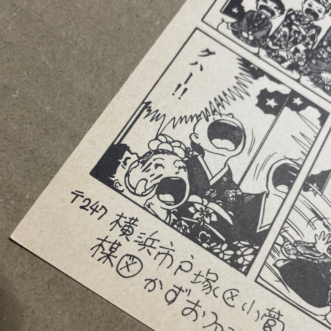 ★レア❗️★昭和56年（1981年）★楳図かずお先生★年賀状★まことちゃん★