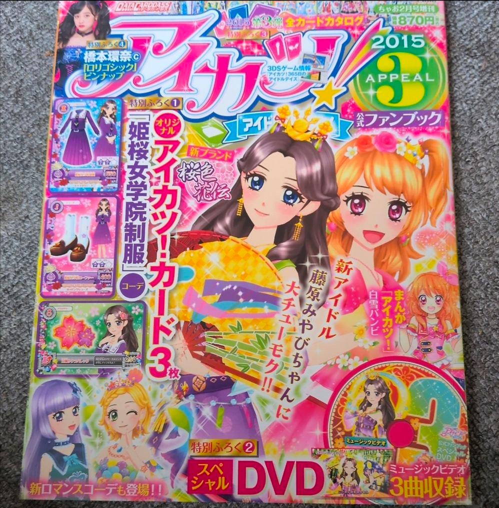 アイカツ！ カード2015年第1弾〜第6弾フルコンプリートバインダー付き