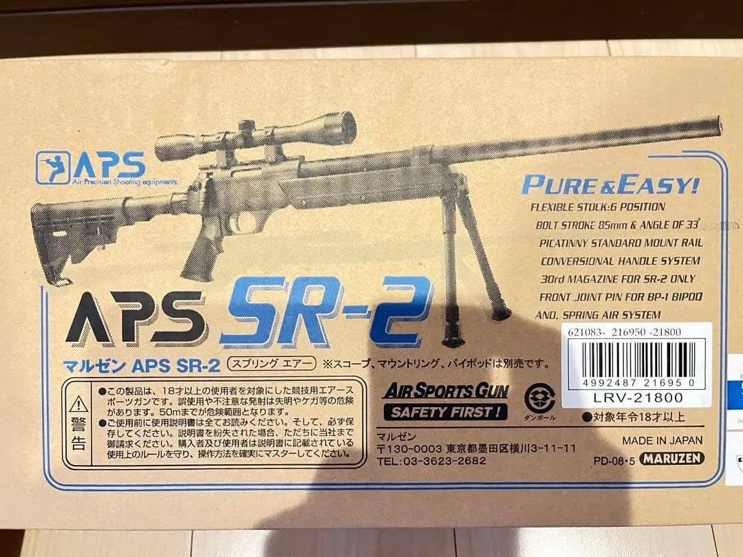 APS SR-2 スナイパーライフル スコープ付き