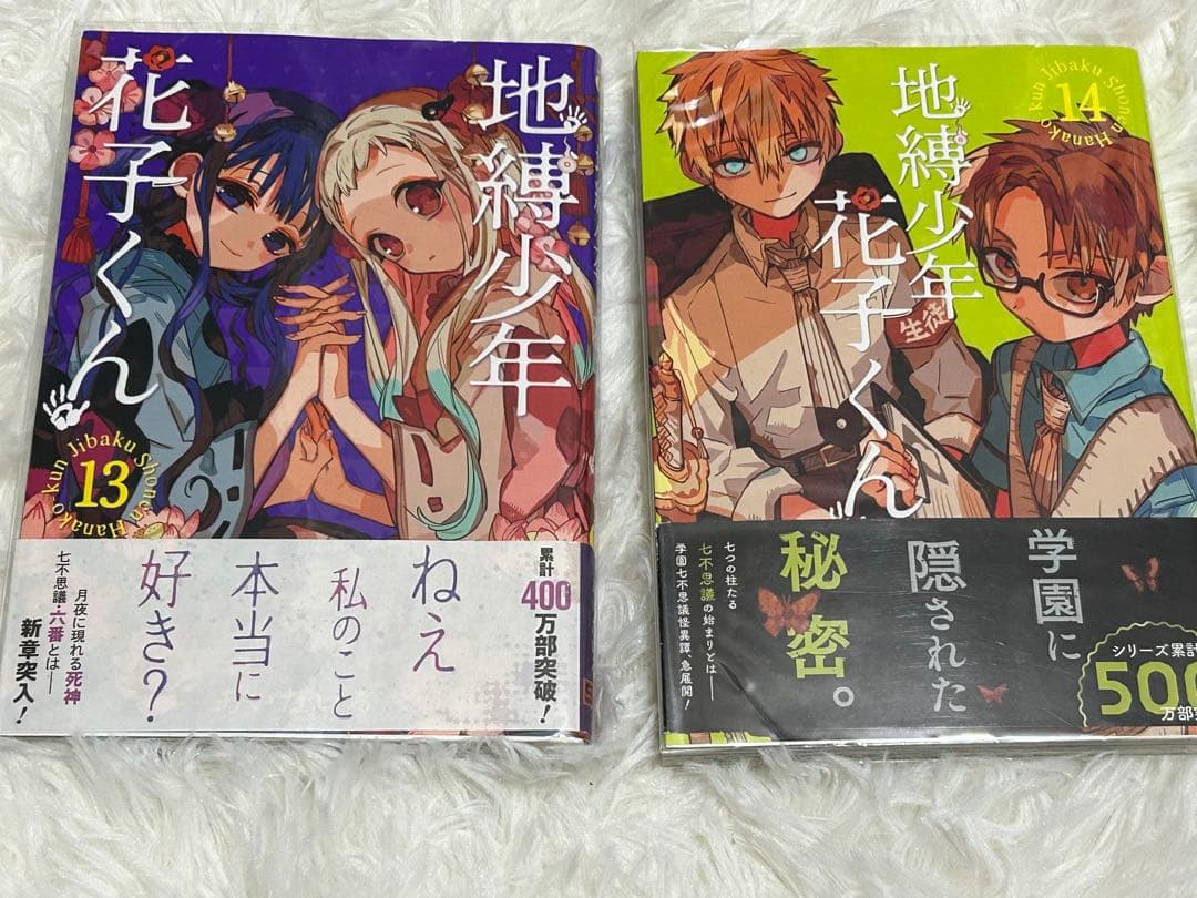 自縛少年花子くん　まとめ売り　漫画　特典