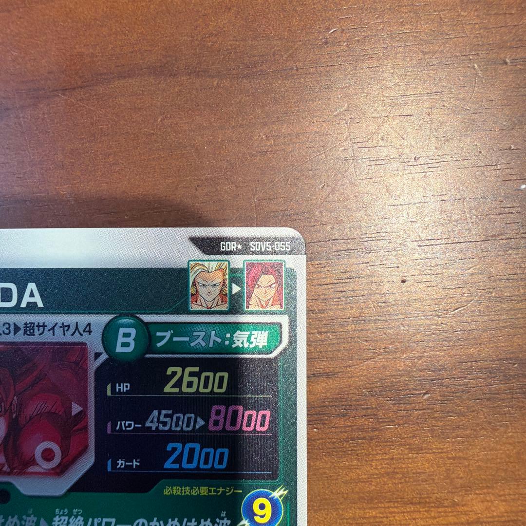 スーパーダイバーズ　SDV5-055 孫悟空:DA パラレル