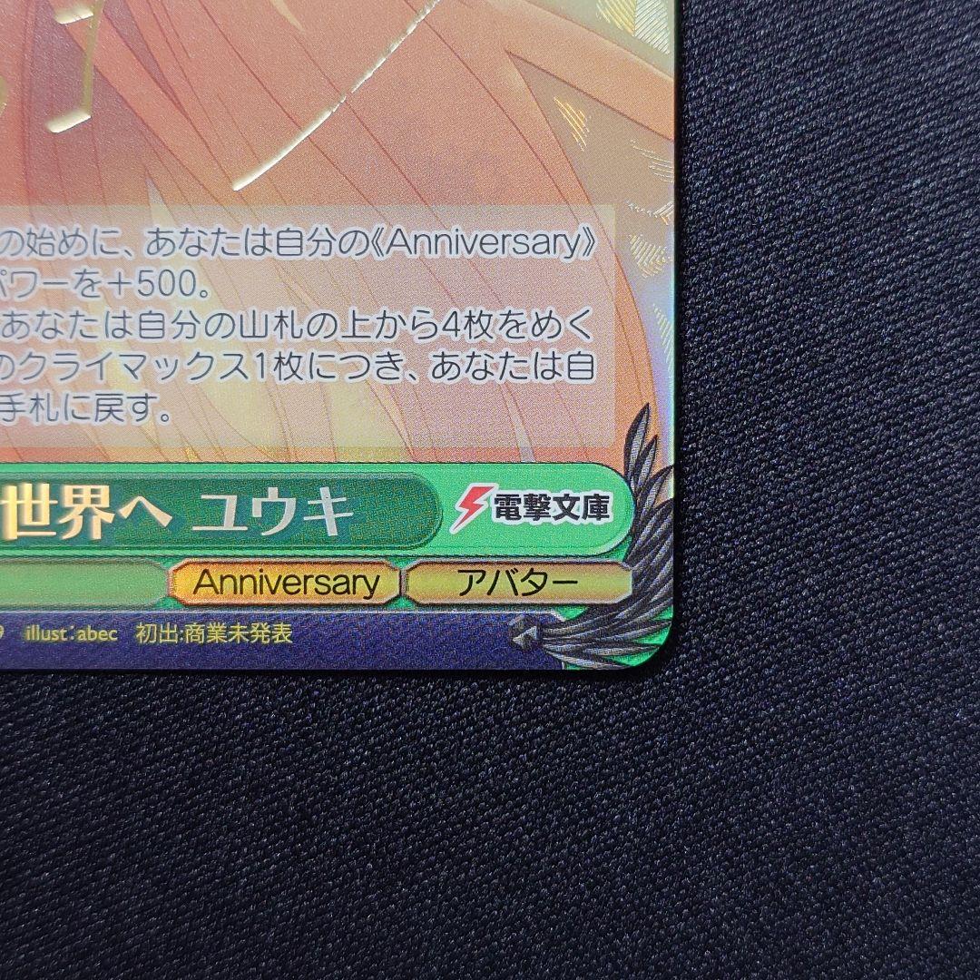 次の世界へ ユウキ SP