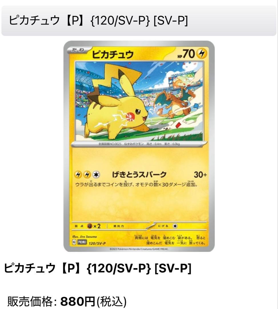 ポケカ　ピカチュウ 120/SV-P 93枚セット
