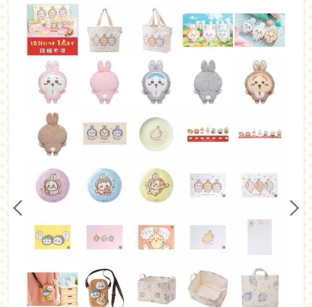 ちいかわハッピーバッグうさぎ2023 おまけ付き