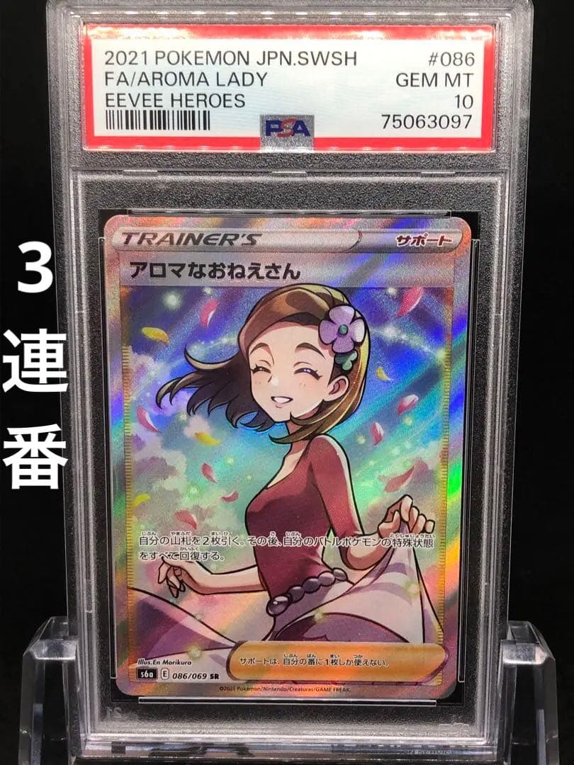 PSA10 Chaos 風の戦姫エレン