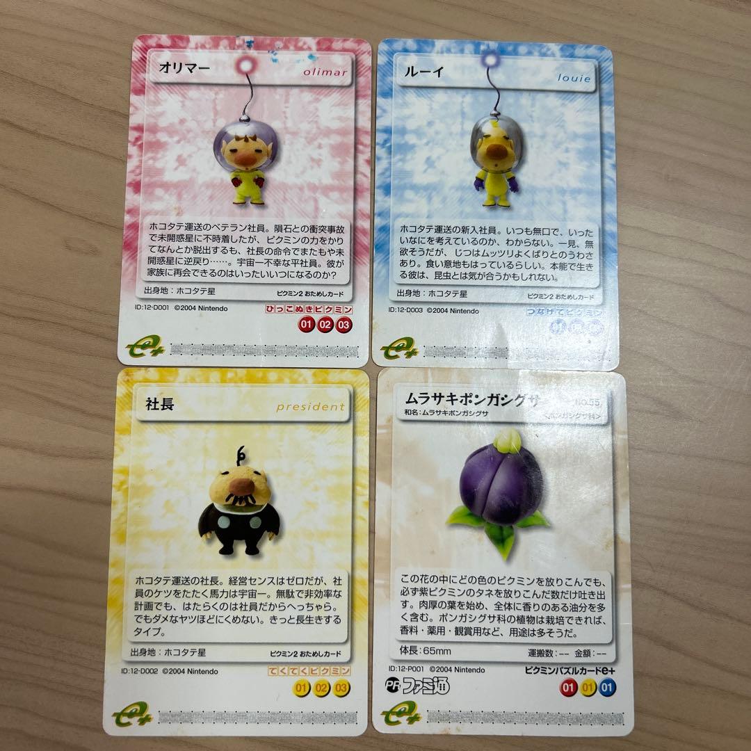 連休価格】ピクミン2 カードe + ファイル・カードセット ピクミン2